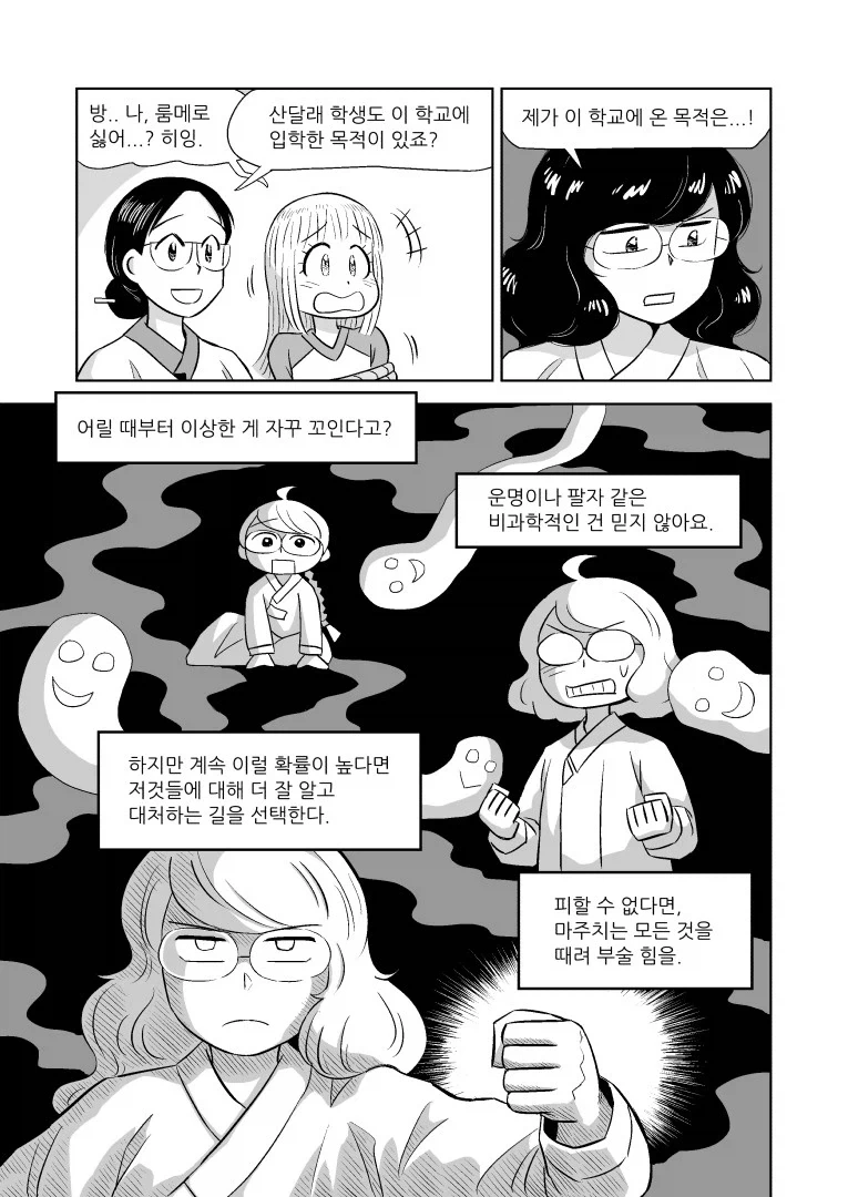 여우랑 룸메이트 되는 만화 - 이미지 14