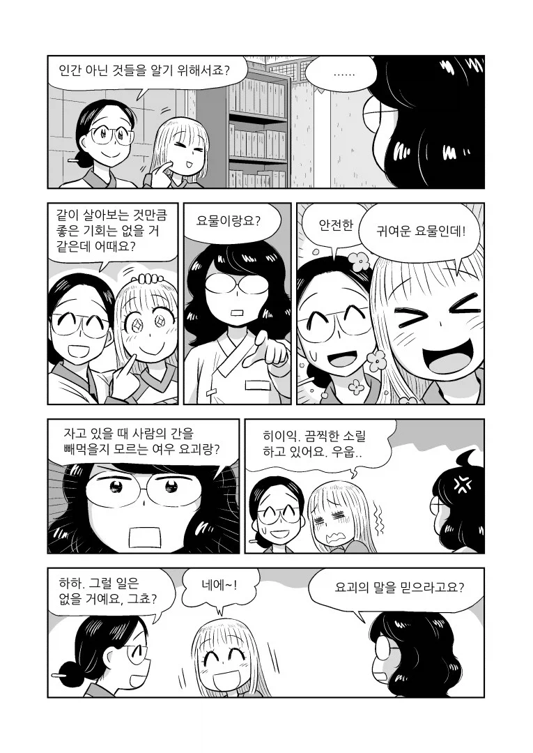 여우랑 룸메이트 되는 만화 - 이미지 15