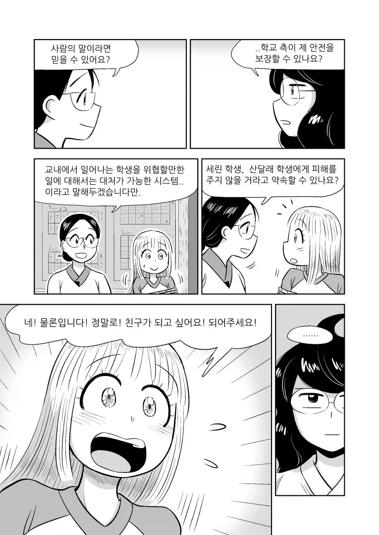 여우랑 룸메이트 되는 만화 - 이미지 16