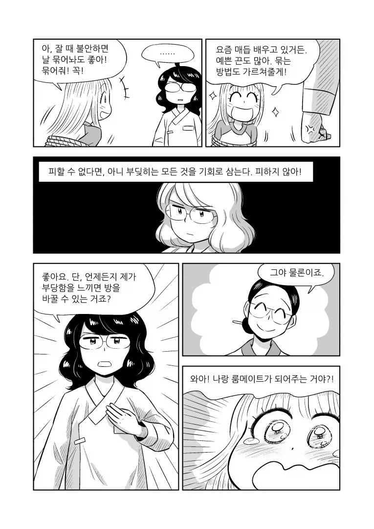 여우랑 룸메이트 되는 만화 - 이미지 17