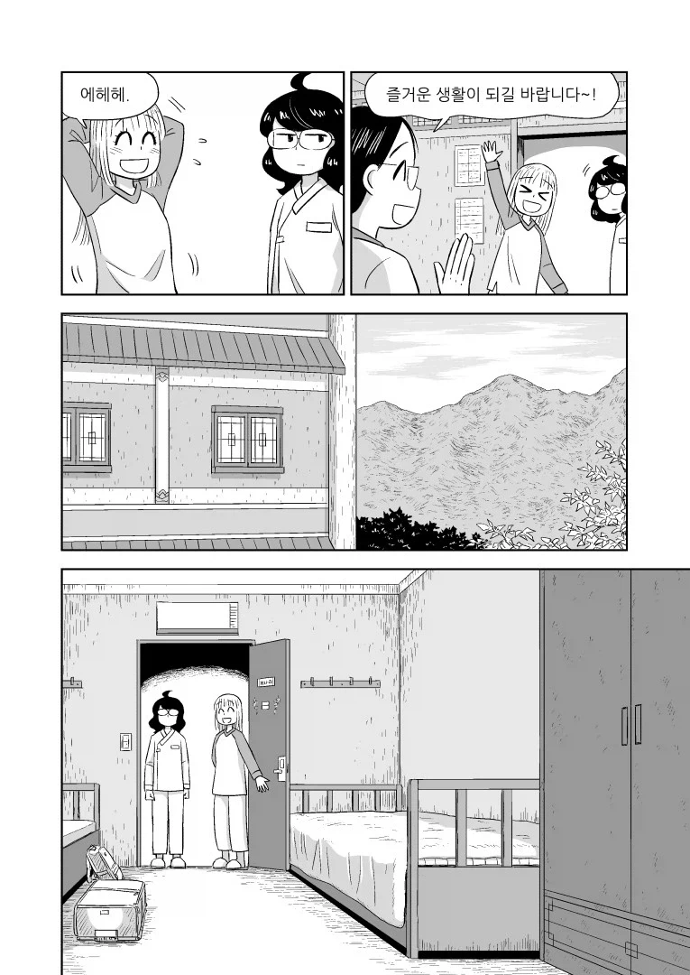 여우랑 룸메이트 되는 만화 - 이미지 19