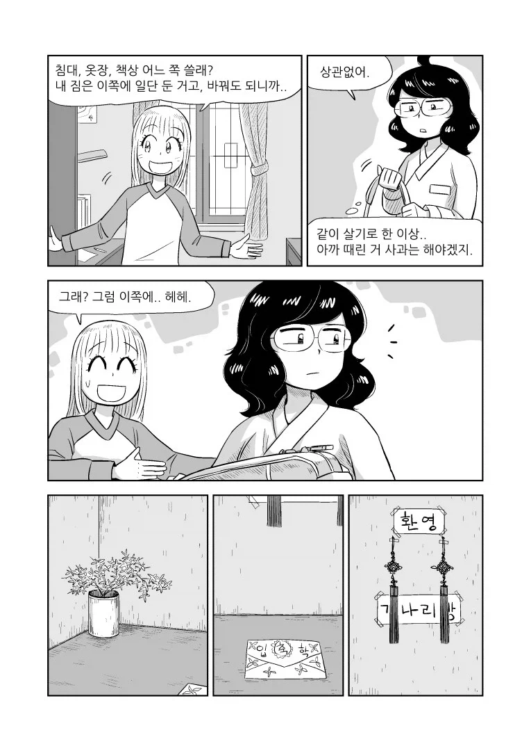 여우랑 룸메이트 되는 만화 - 이미지 20