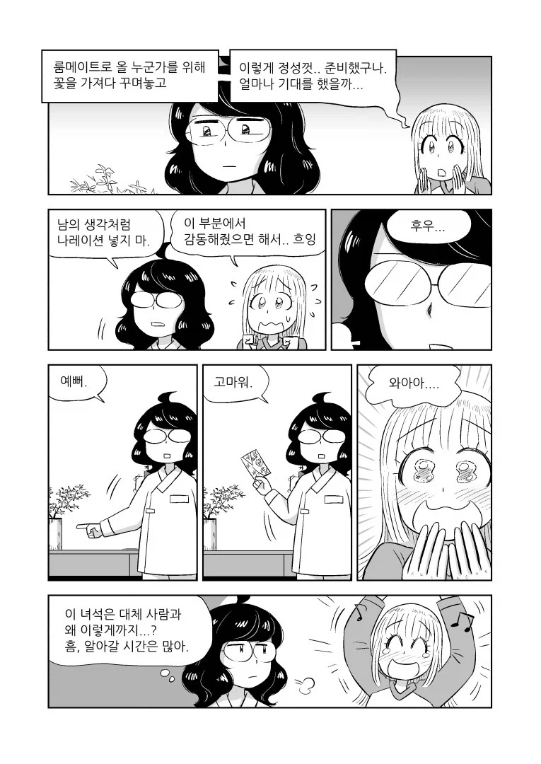 여우랑 룸메이트 되는 만화 - 이미지 21