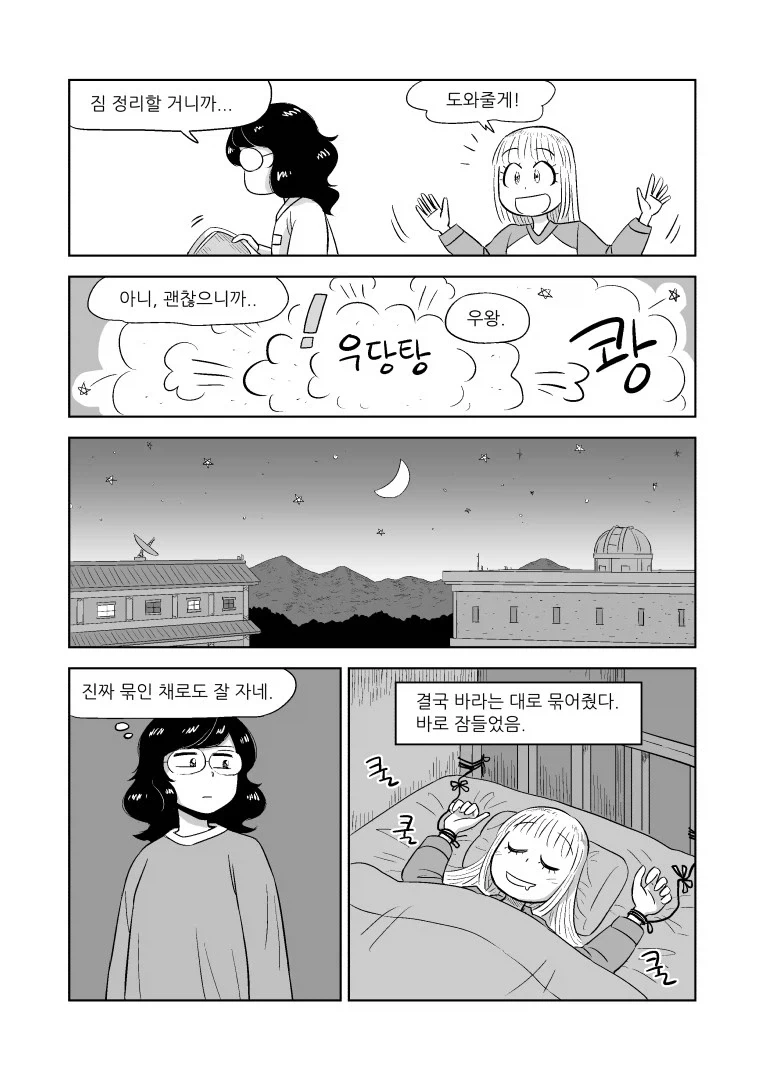 여우랑 룸메이트 되는 만화 - 이미지 22