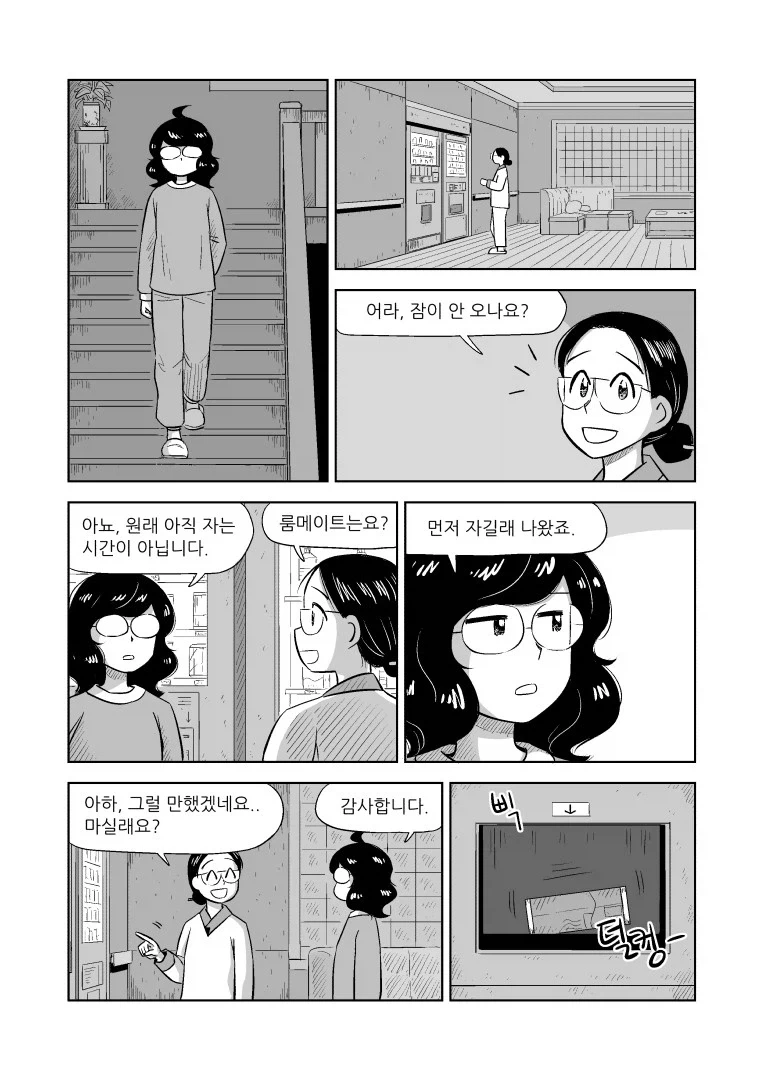여우랑 룸메이트 되는 만화 - 이미지 23
