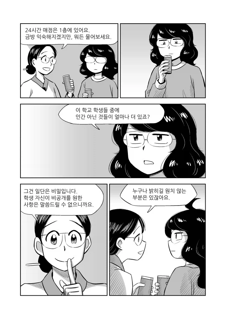 여우랑 룸메이트 되는 만화 - 이미지 24