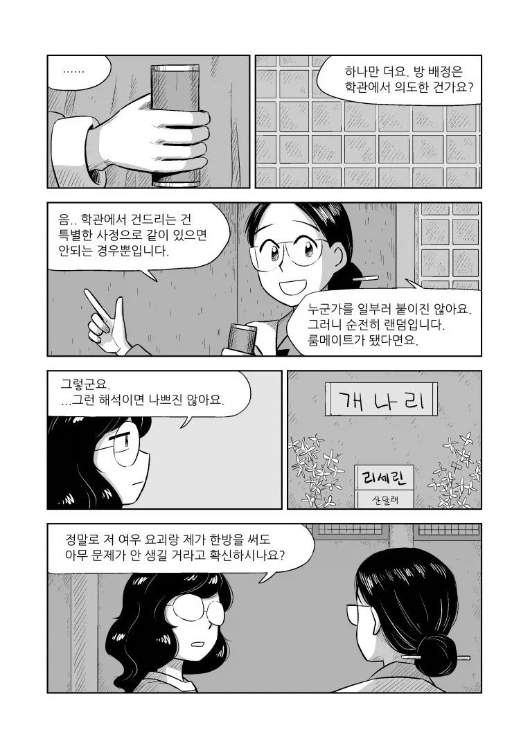 여우랑 룸메이트 되는 만화 - 이미지 25