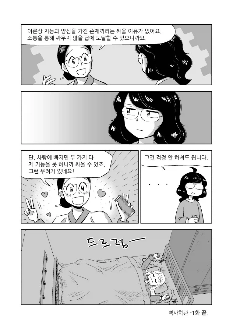 여우랑 룸메이트 되는 만화 - 이미지 26