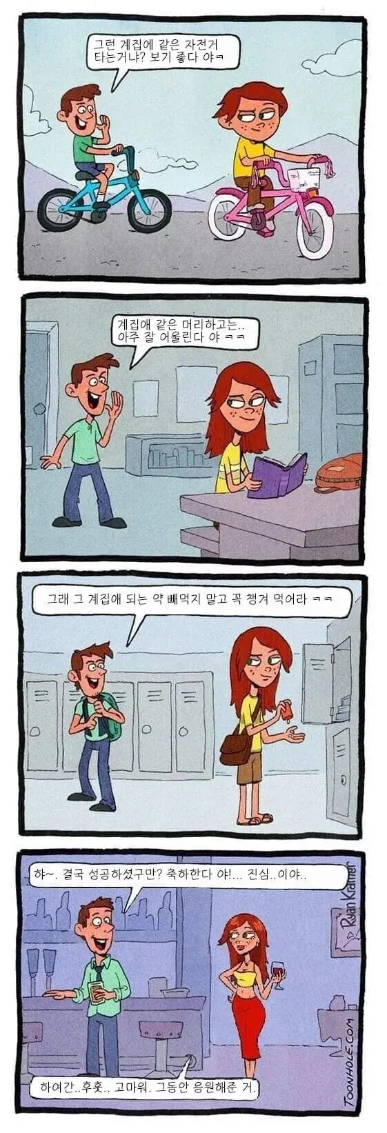체육복 가져다주는 엄마가 매우 굉장한 만화.manhwa 이미지 2