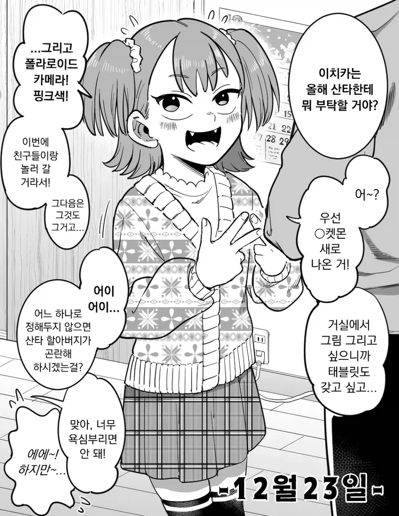 크리스마스 선물 레전드 딜교.manga 이미지 13