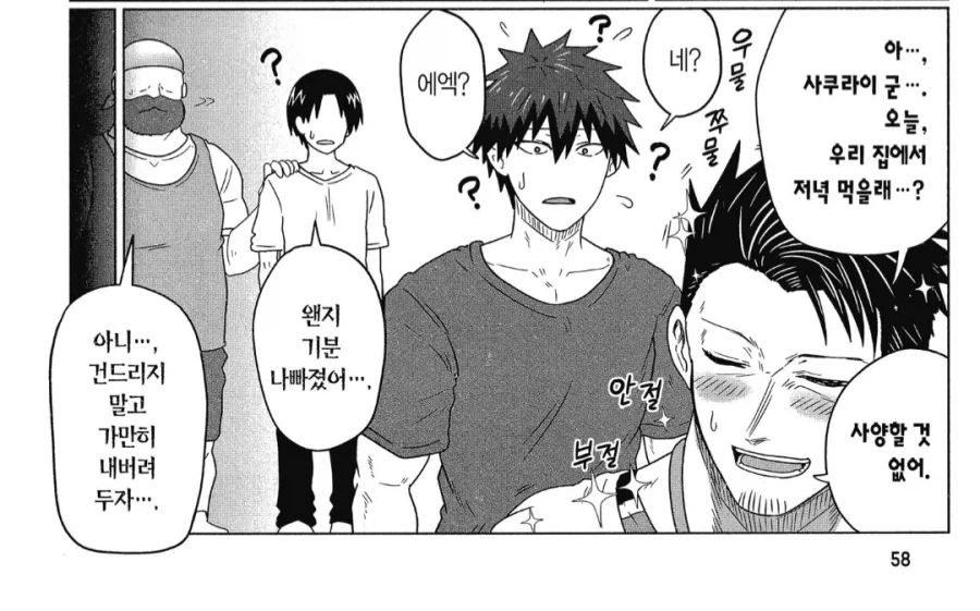 딸같은 며느리 하드카운터.manhwa - 이미지 3