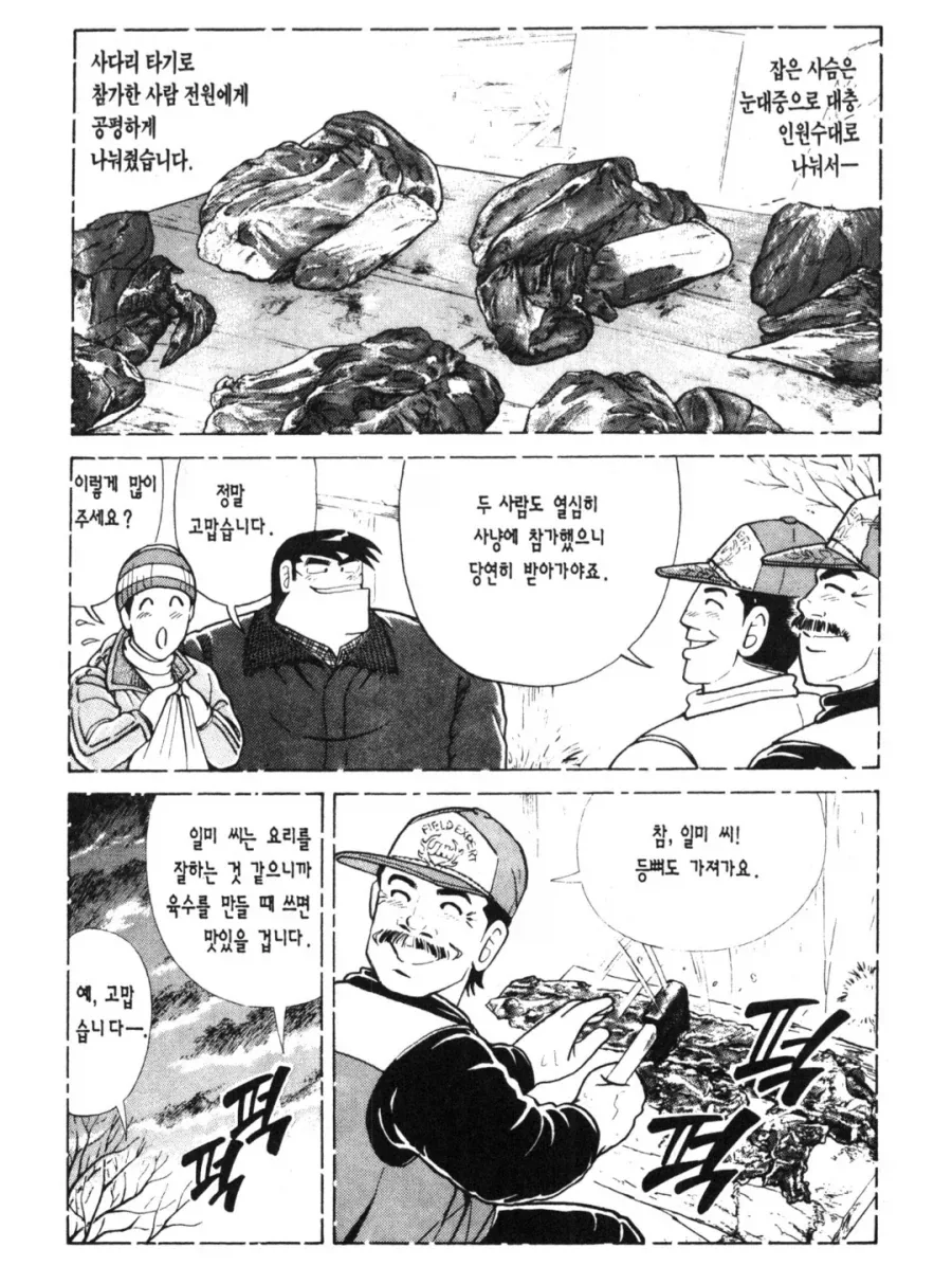 사슴신님이 인간에게 보답을 해주는 만화!!!.manwah 이미지 5