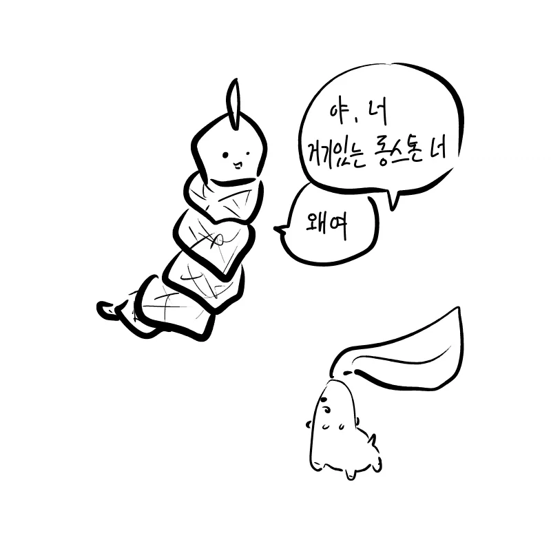 치코리타의 싫은 소리.manga - 이미지 2