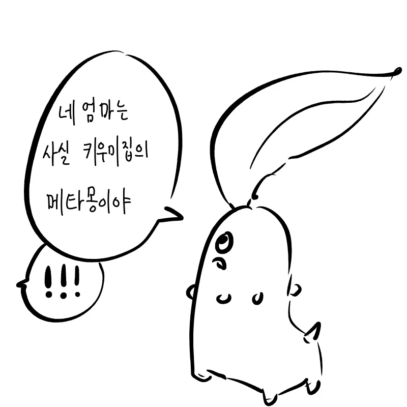 치코리타의 싫은 소리.manga - 이미지 3