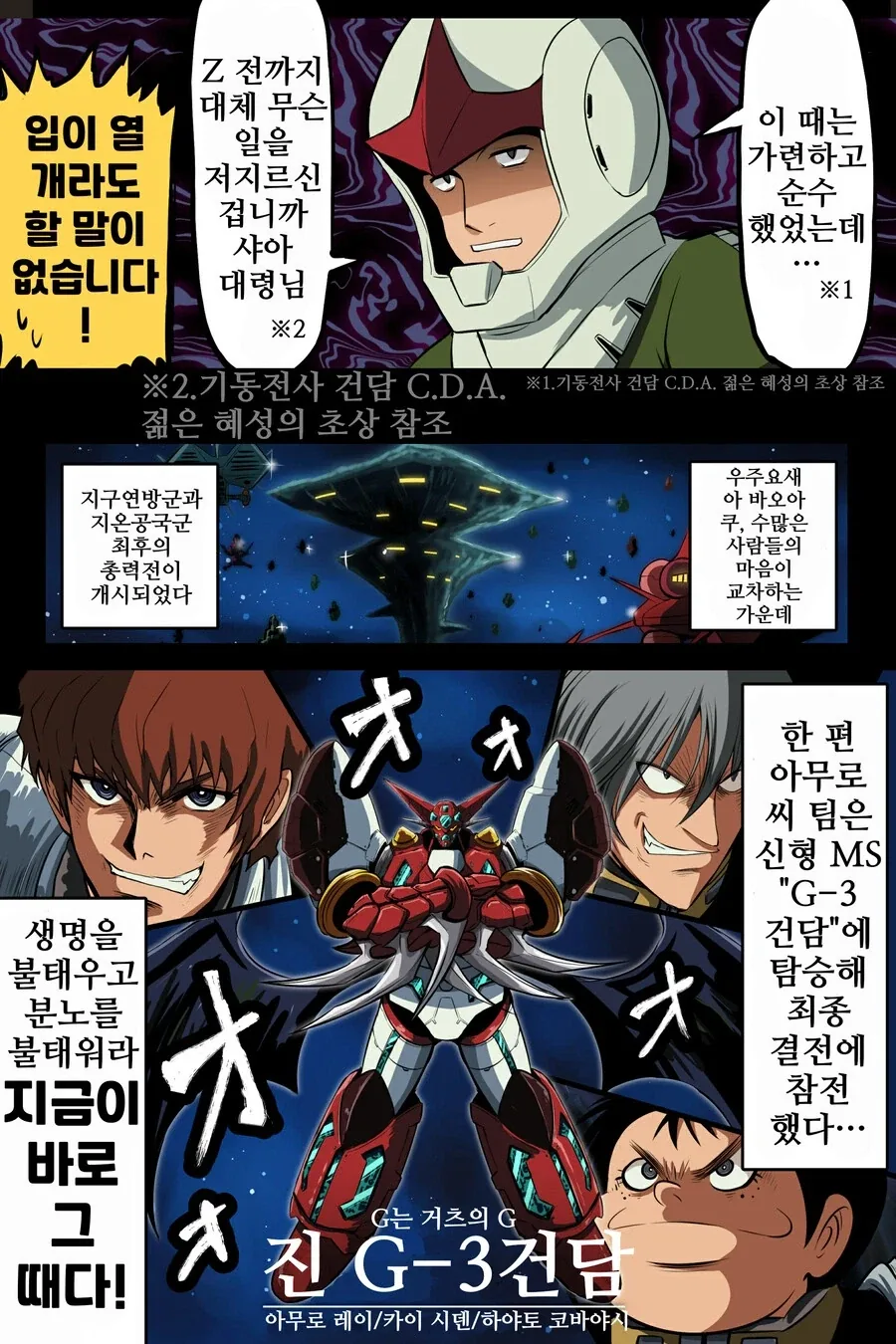 건담) 기동전사 건담 ~지구 최후의 날~ - 이미지 4