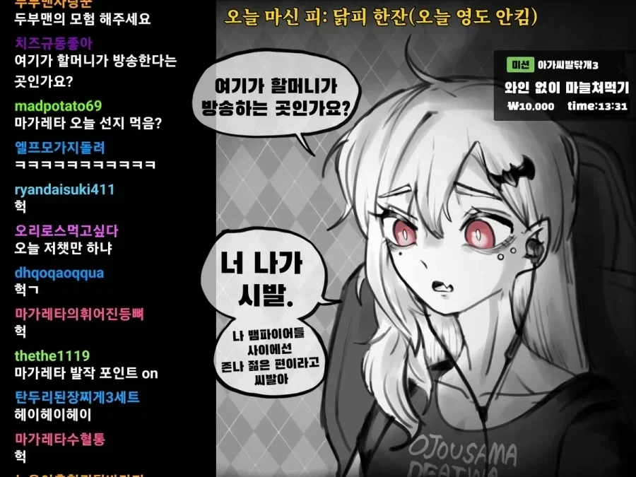 흡혈귀 꼬시는 manga 이미지 9