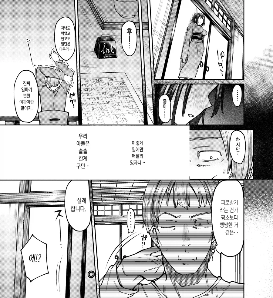 문필자와 자주가는 여관의 간판 아가씨.manhwa - 이미지 3