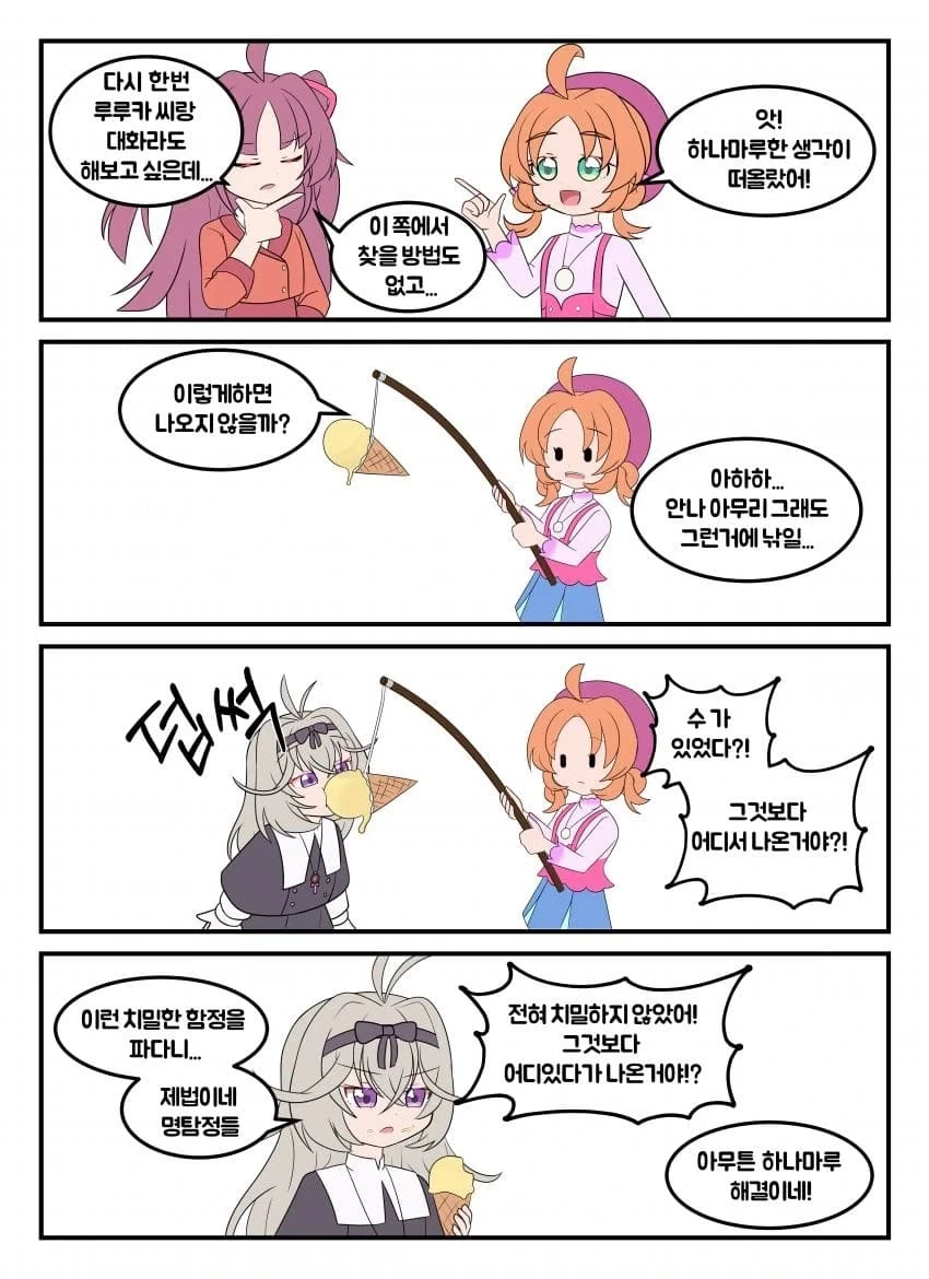 프리큐어) 루루카에게 해주는 유익한 예언 이미지 24