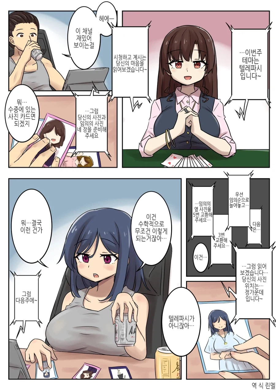 권말특집 촬영으로 사우나에 간 두 사람.manhwa 이미지 6