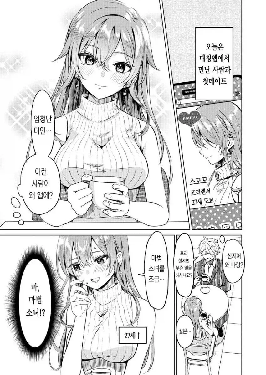 소개팅 나온 여자가 엄청 미인이긴 한데 직업이 독특한 만와.manga 이미지 13