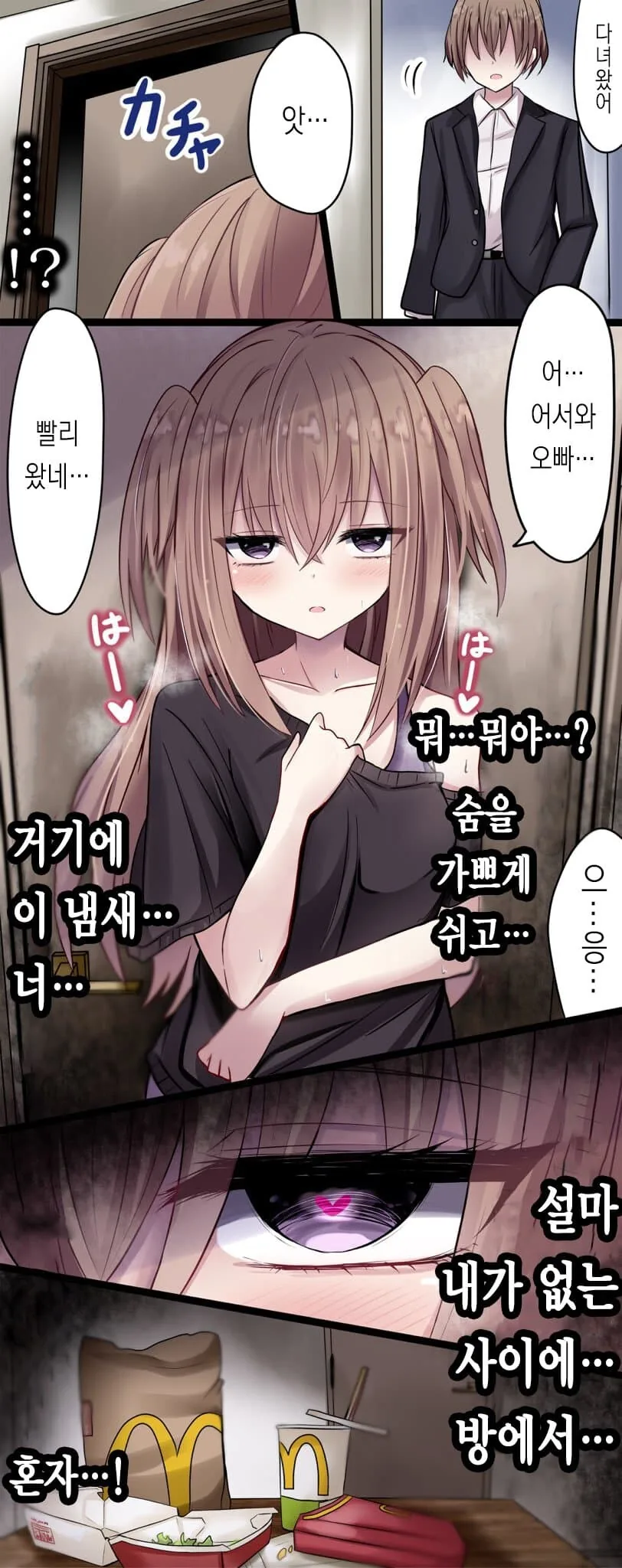 브라콘 여동생.manhwa 이미지 9
