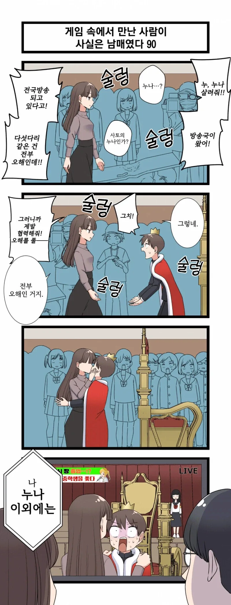 왕따 당하는 남주를 구해주는 방법.manhwa 이미지 11