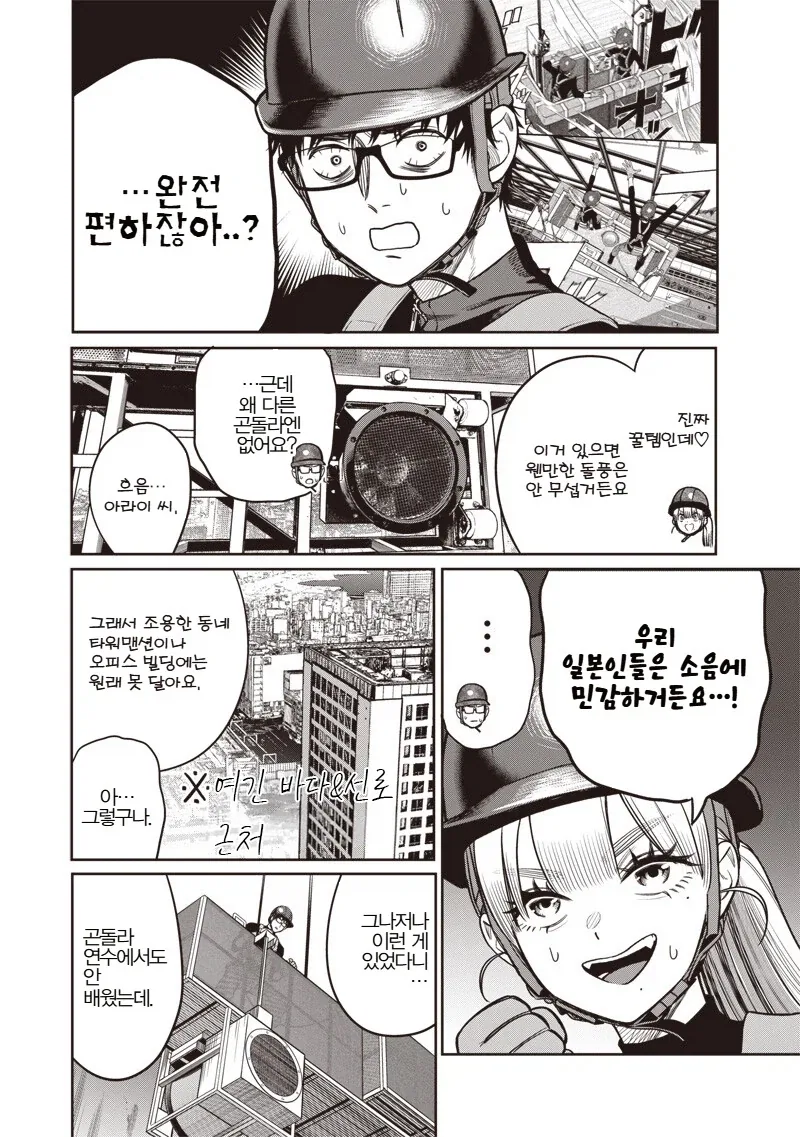쓰기만 하면 곤돌라 흔들림이 사라지는 장비를 쓰지 않는 이유.manhwa - 이미지 3