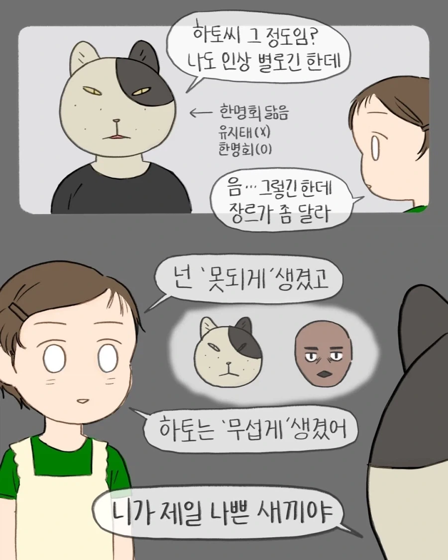 인상이 안 좋은 사람.manwha - 이미지 2