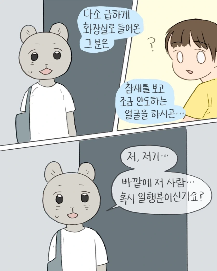 인상이 안 좋은 사람.manwha - 이미지 6