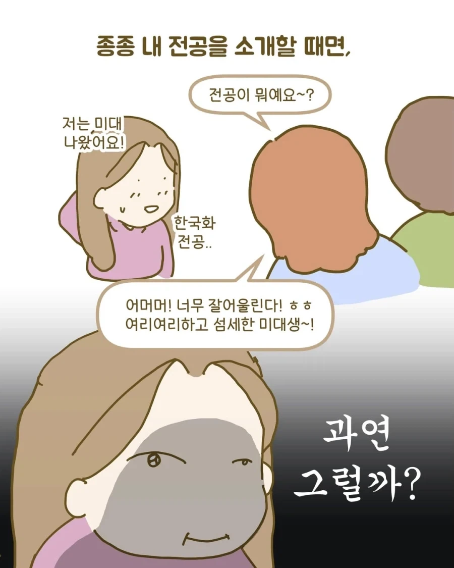 일반인들은 모르는 미대생 특징.manwha - 이미지 2