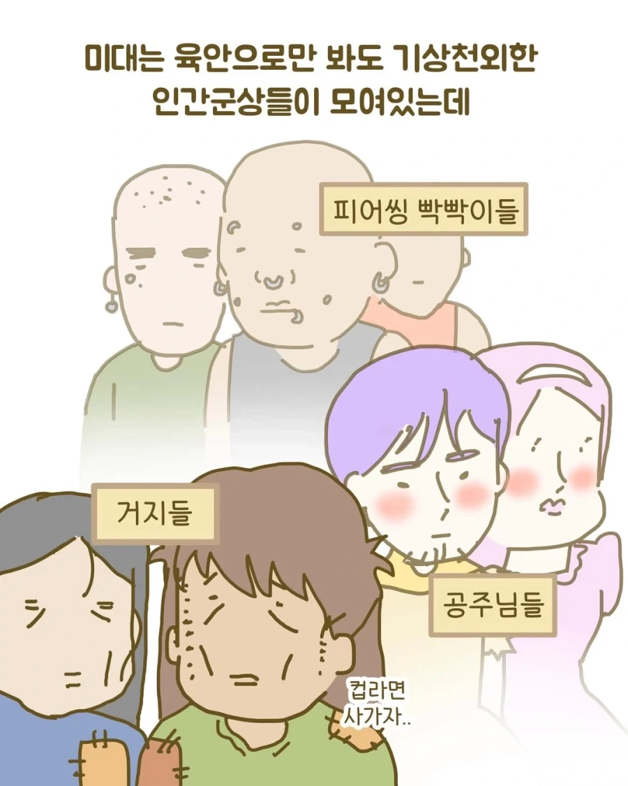 일반인들은 모르는 미대생 특징.manwha - 이미지 3