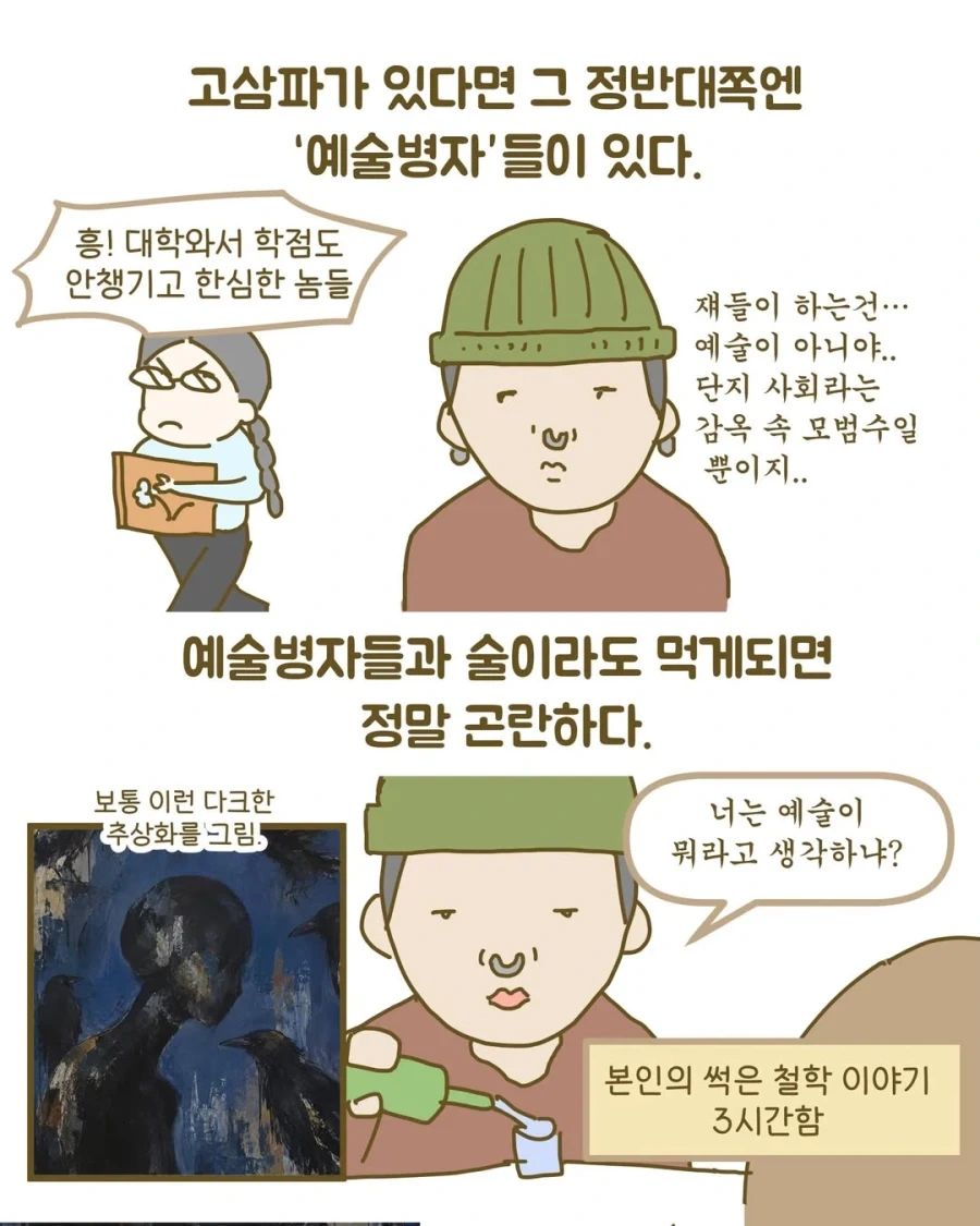 일반인들은 모르는 미대생 특징.manwha - 이미지 5