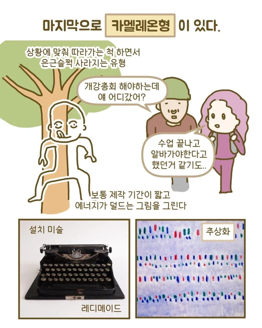 일반인들은 모르는 미대생 특징.manwha - 이미지 11