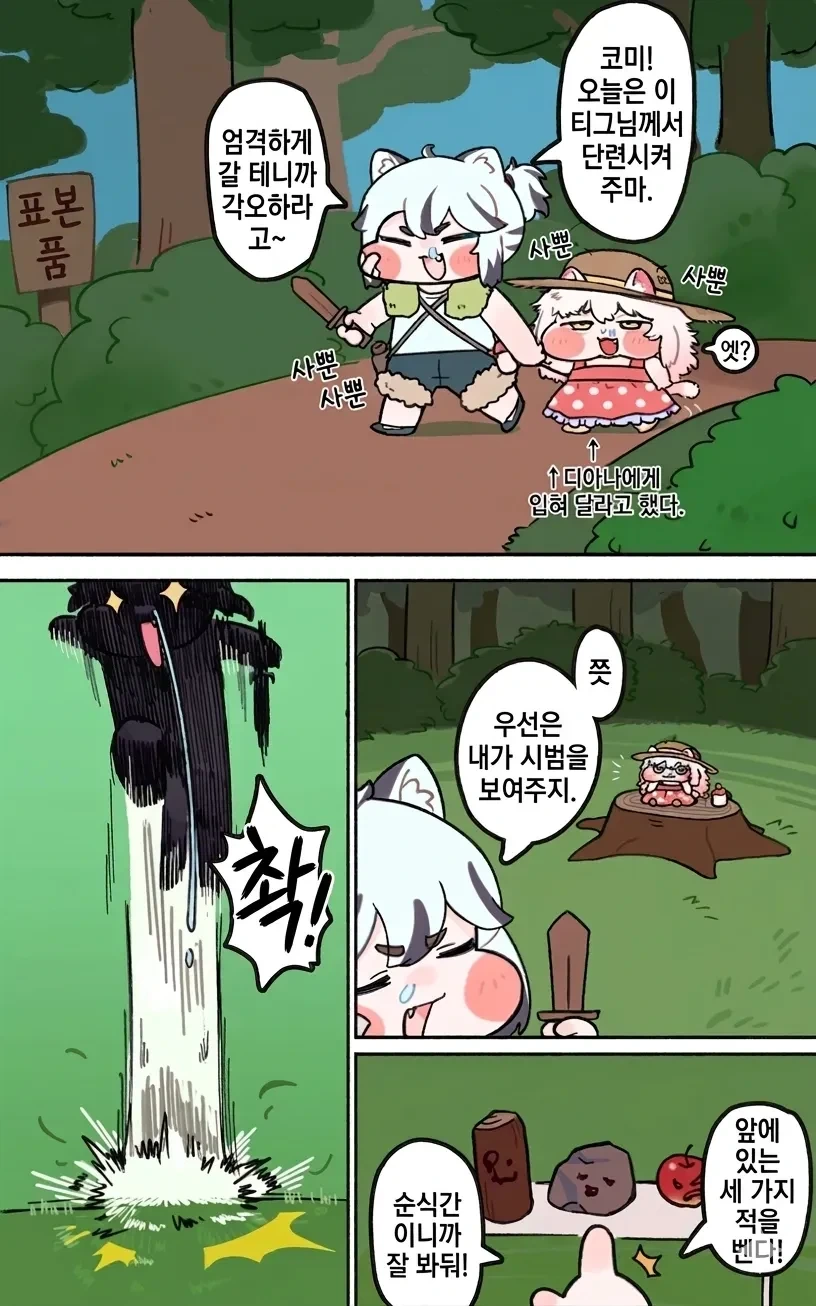 트릭컬) 보석처럼 빛났었던 내 마음.Manhwa 이미지 19
