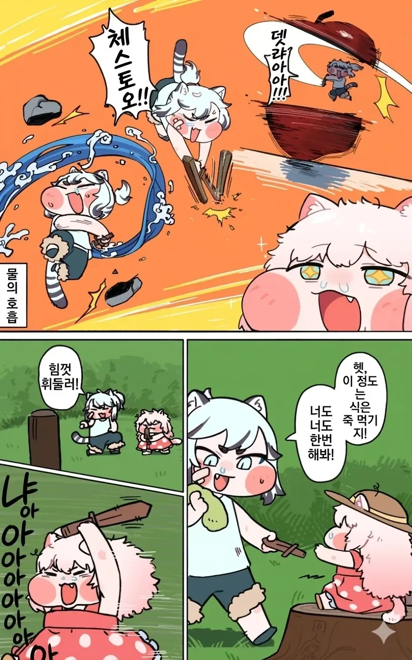 트릭컬) 꼬질꼬질 티그와 코미.manga - 이미지 2