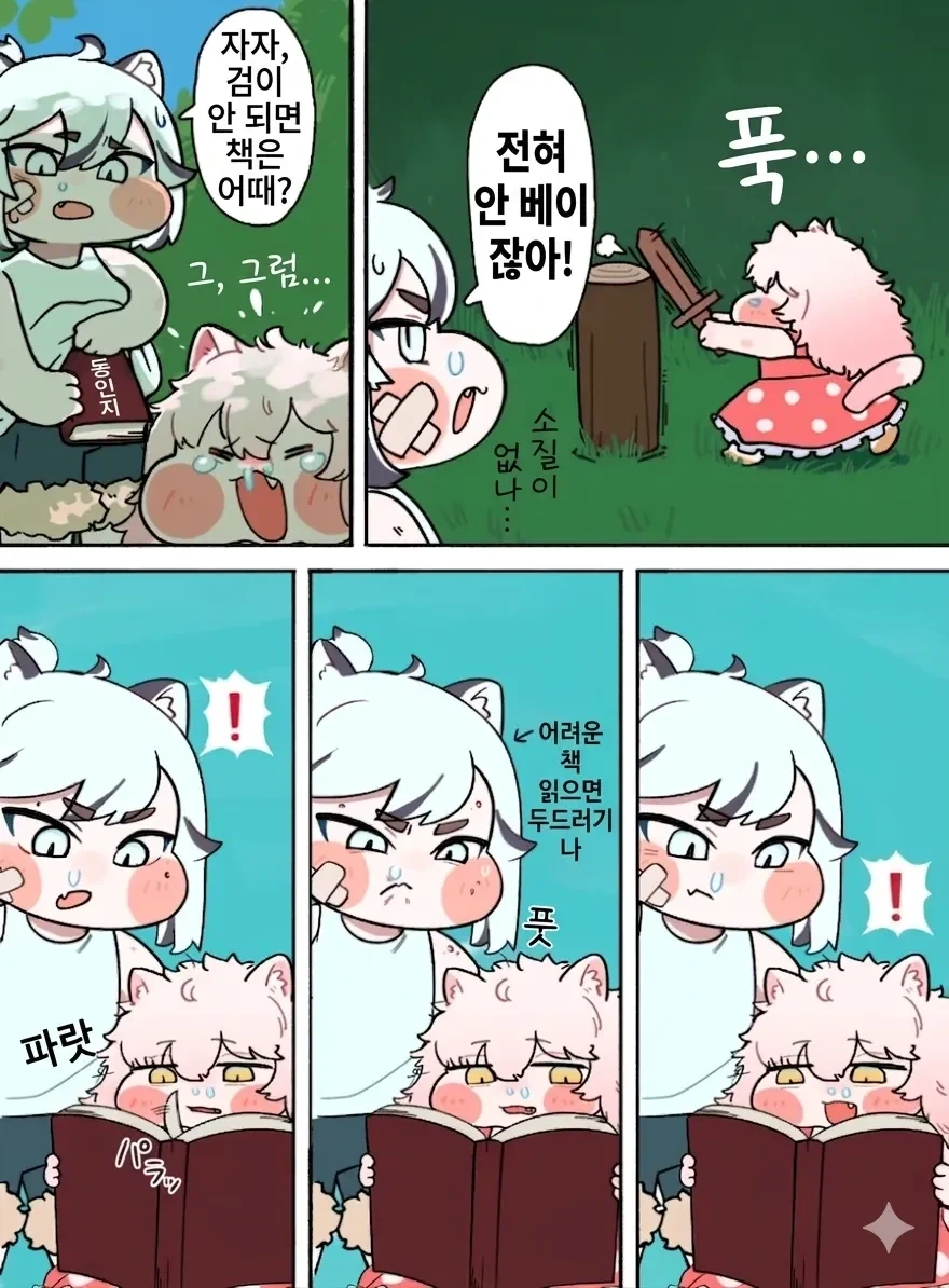 트릭컬) 꼬질꼬질 티그와 코미.manga - 이미지 3