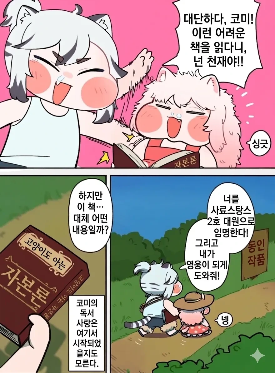 트릭컬) 꼬질꼬질 티그와 코미.manga - 이미지 4
