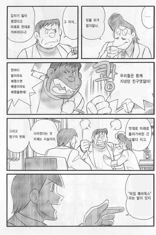 도라에몽 후일담 팬픽 - 이미지 2