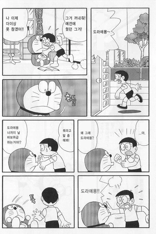도라에몽 후일담 팬픽 - 이미지 3