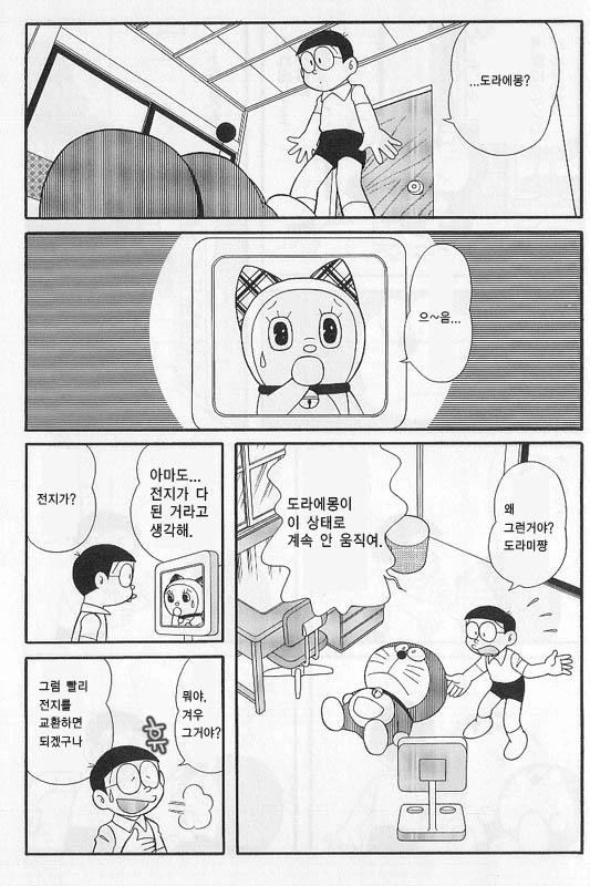 도라에몽 후일담 팬픽 - 이미지 4
