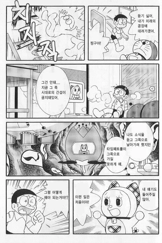 도라에몽 후일담 팬픽 - 이미지 5