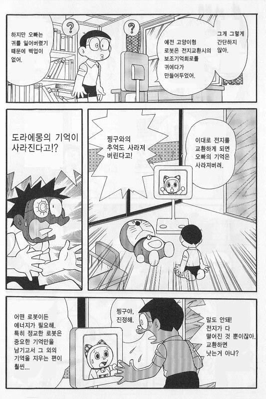 도라에몽 후일담 팬픽 - 이미지 6