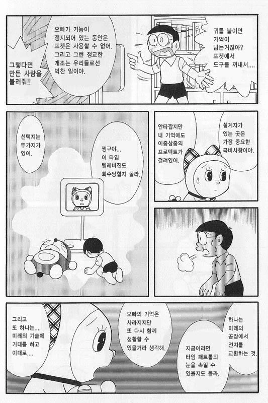 도라에몽 후일담 팬픽 - 이미지 7