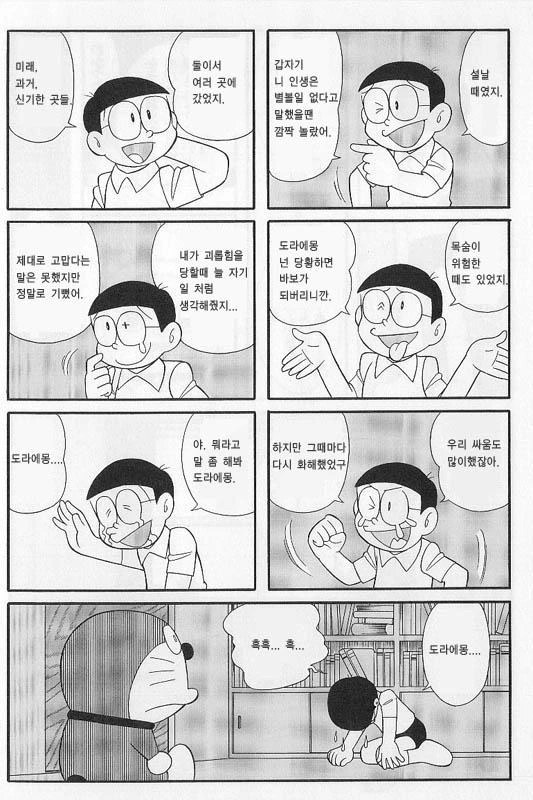 도라에몽 후일담 팬픽 - 이미지 9