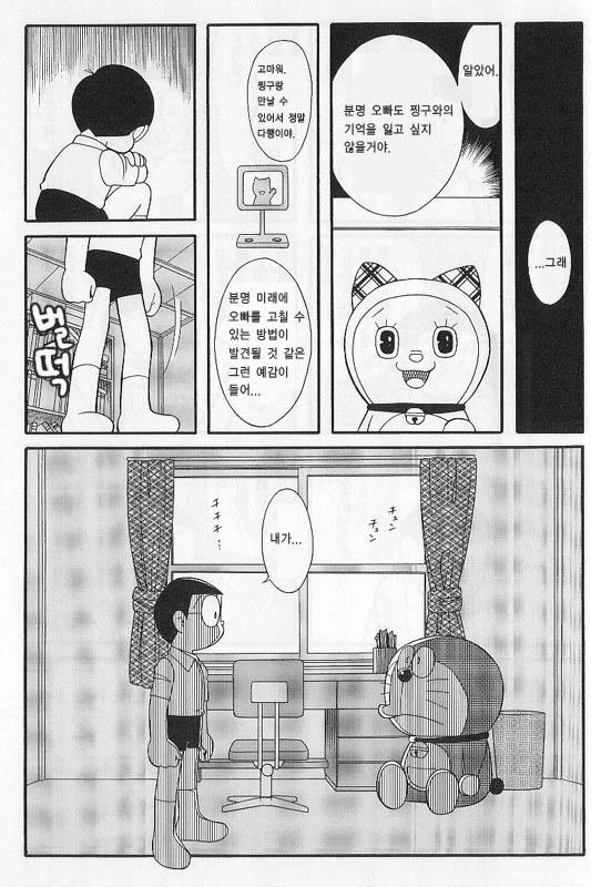 도라에몽 후일담 팬픽 - 이미지 10