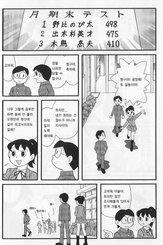 도라에몽 후일담 팬픽 - 이미지 11