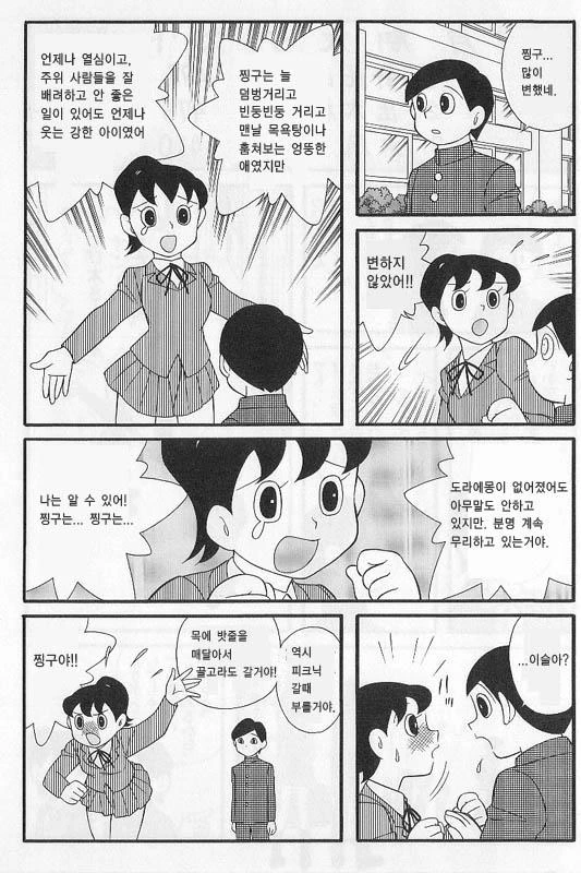 도라에몽 후일담 팬픽 - 이미지 12