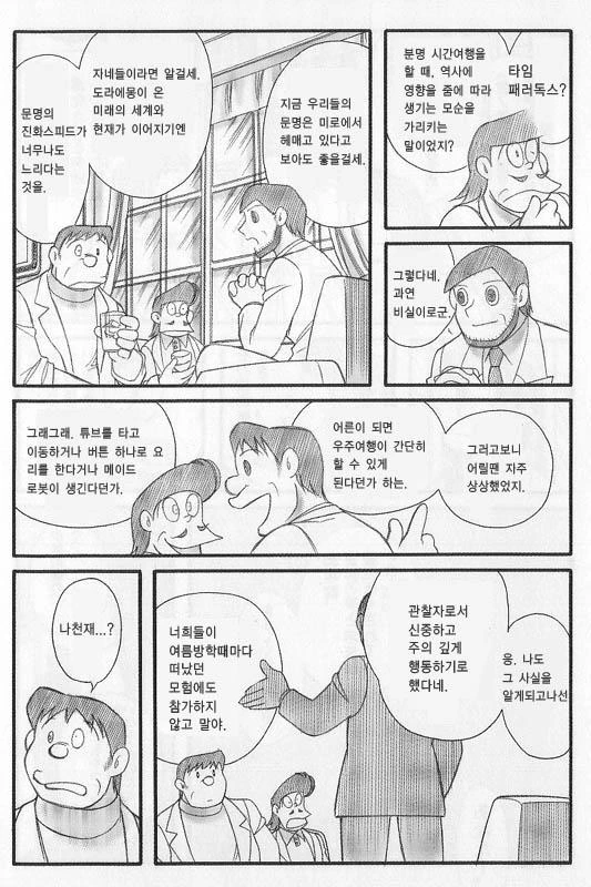도라에몽 후일담 팬픽 - 이미지 13