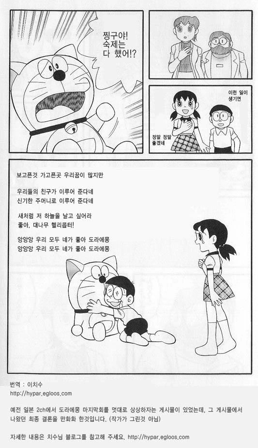 도라에몽 후일담 팬픽 - 이미지 16