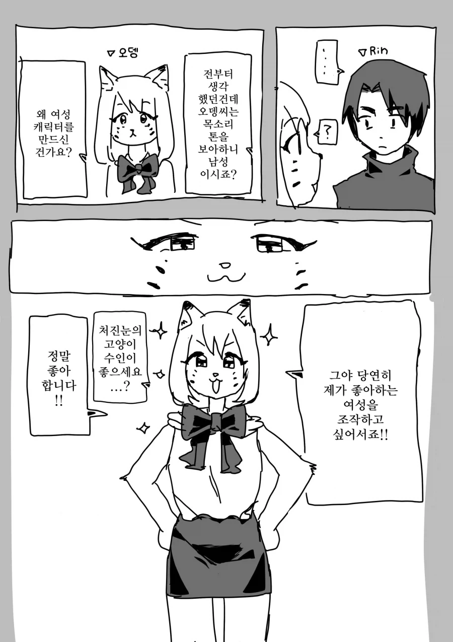 이상형의 모습으로 다니는 만화 - 이미지 2